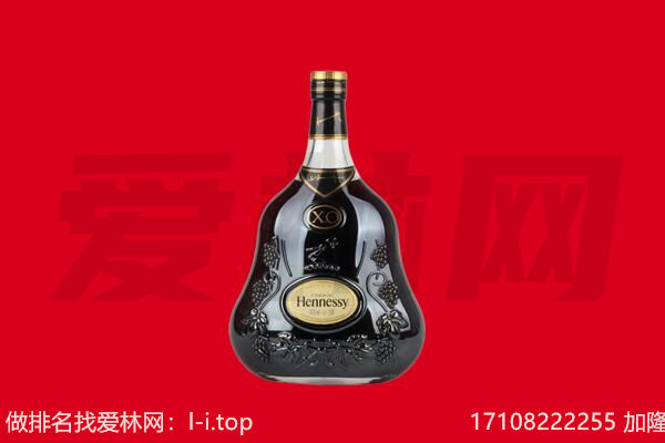 攀枝花米易县回收轩尼诗